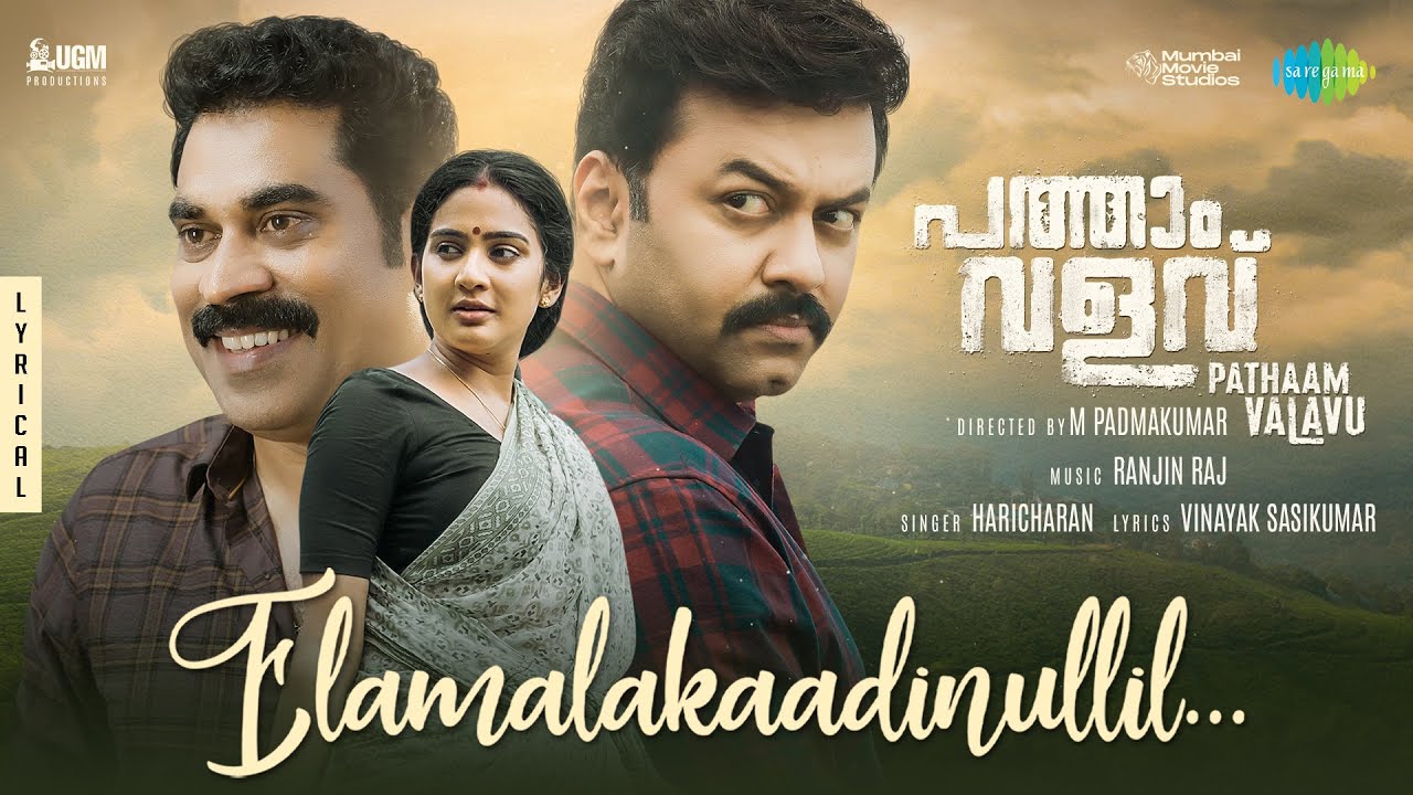 Elamalakaadinullil - Song Cover Image