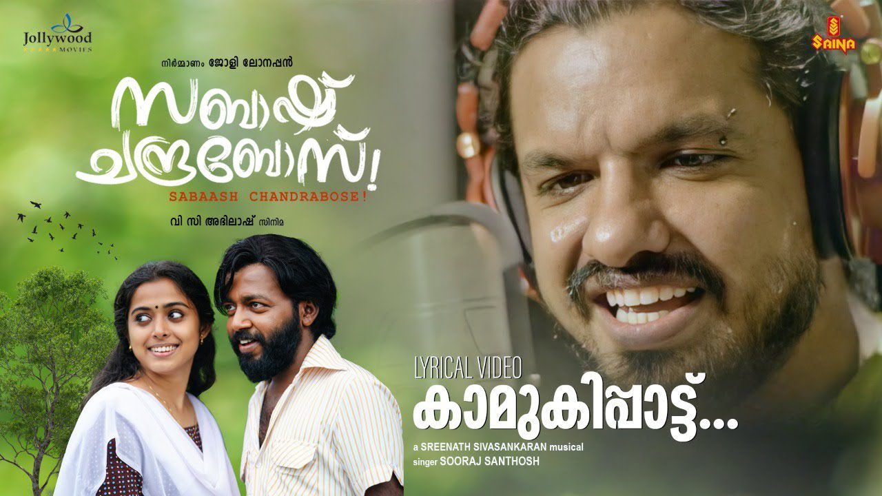 Kamukippattu - Song Cover Image