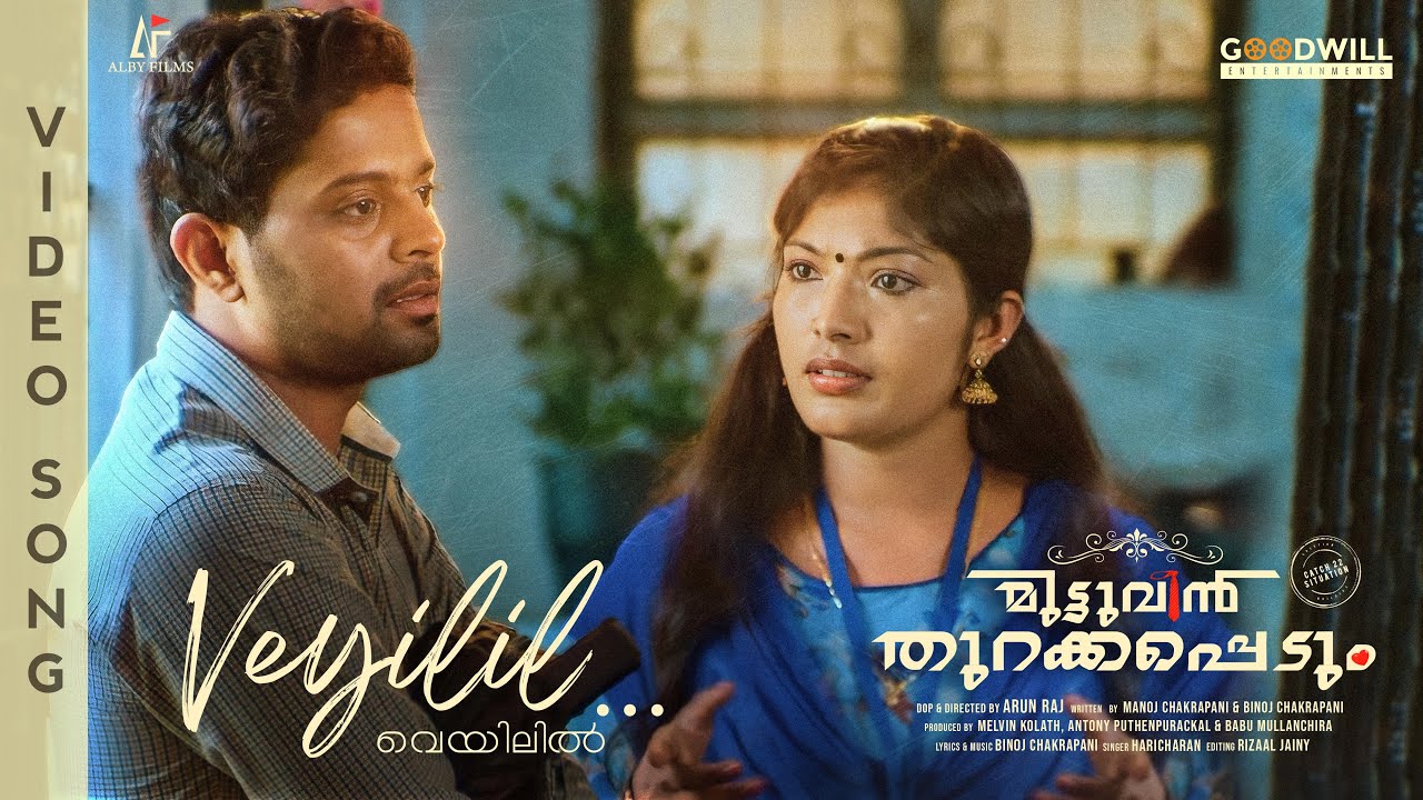Veyilil - Song Cover Image
