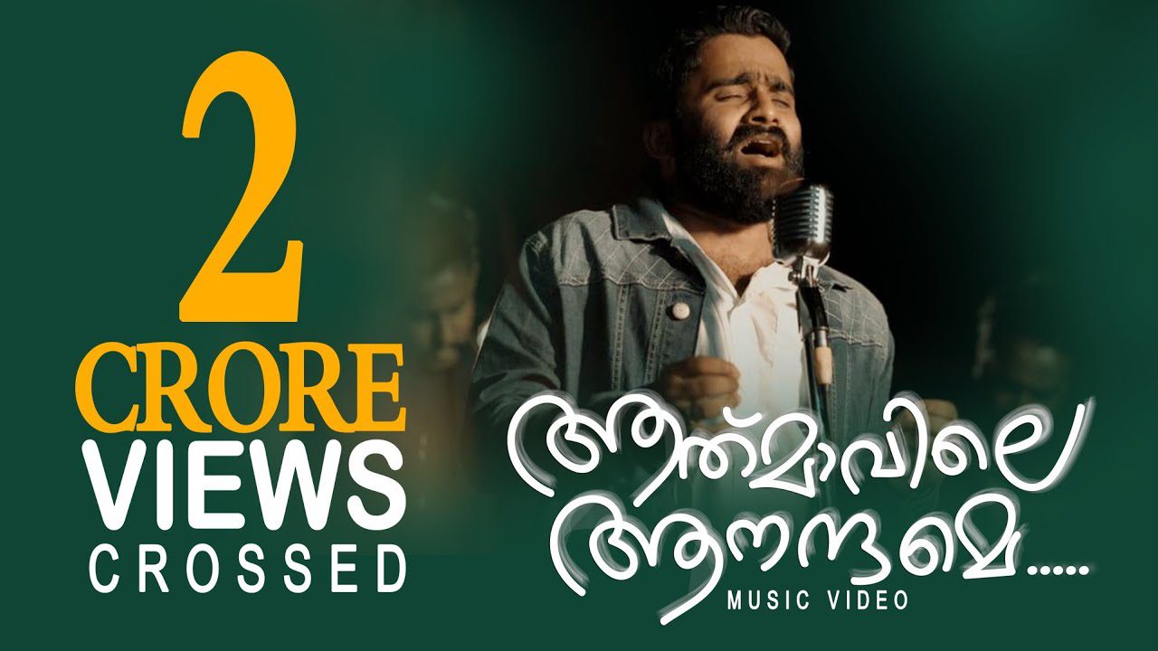 Athmaavile Aanandhame - Song Cover Image