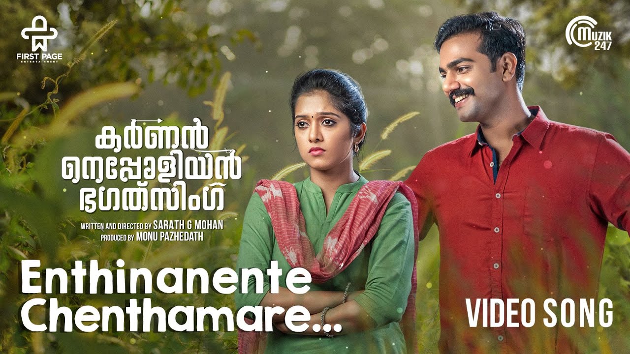 Enthinanente Chenthamare - Song Cover Image