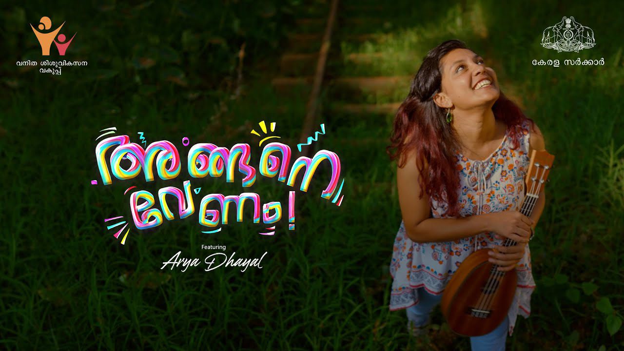 Angane Venam - Song Cover Image