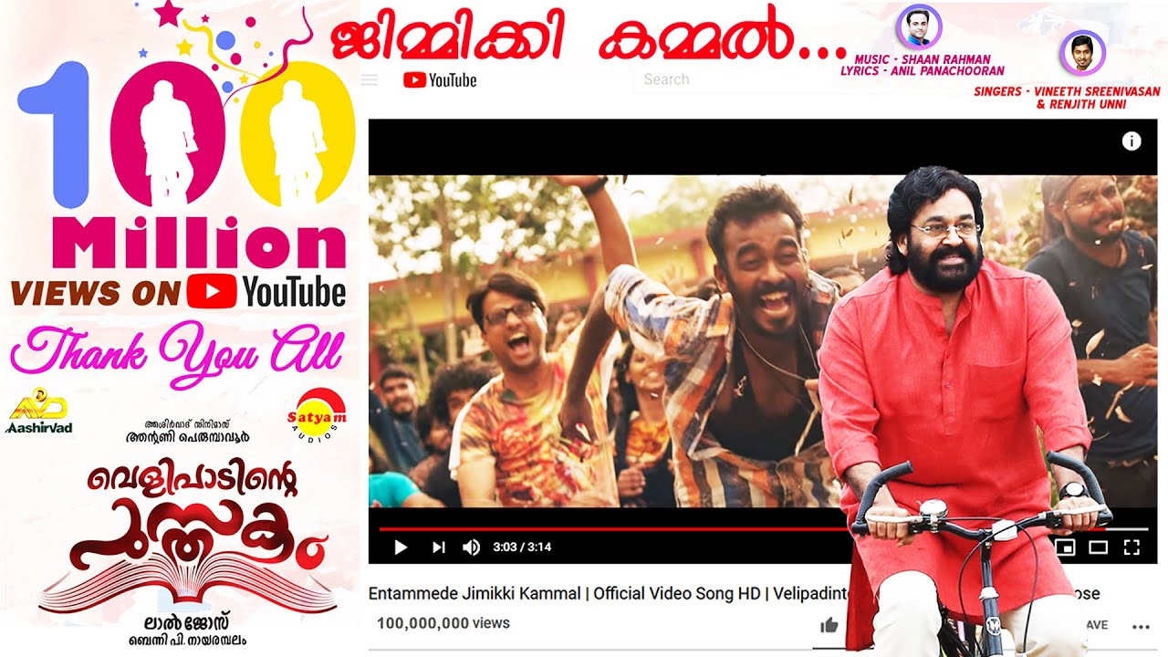 Entammede Jimikki Kammal - Song Cover Image