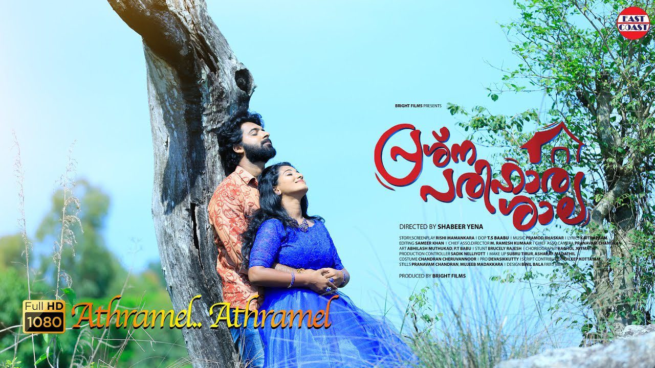 Athramel Athramel - Song Cover Image