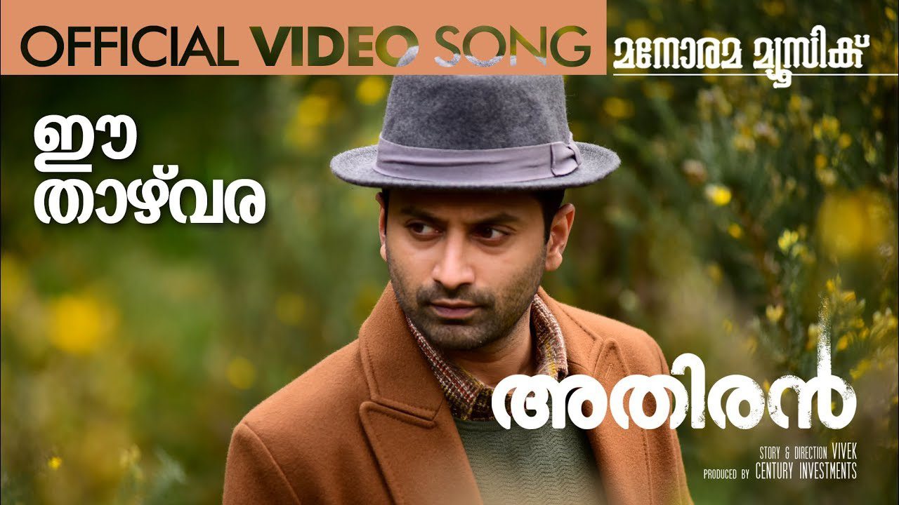 Ee Thazhvara - Song Cover Image