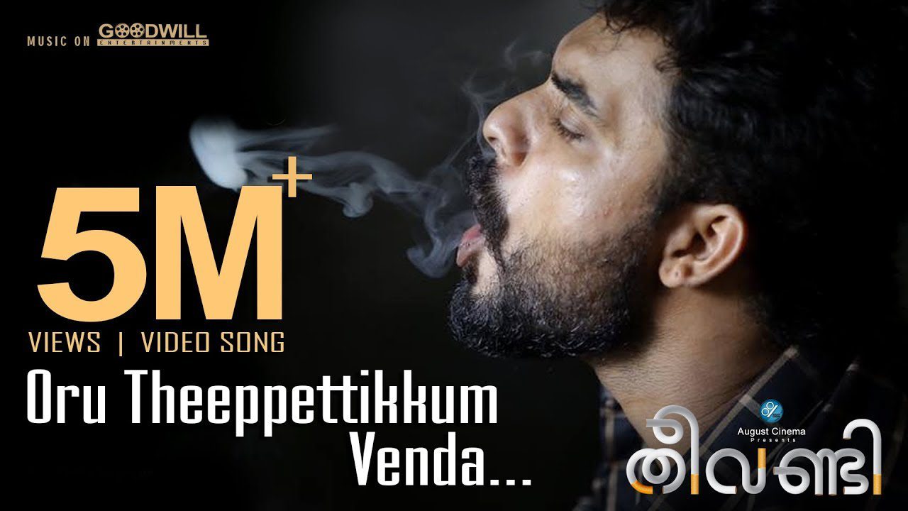 Oru Theeppettikkum Venda - Song Cover Image