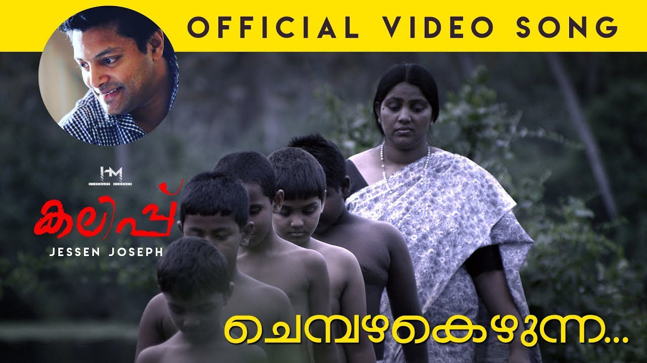 Chembazhakezhunna kurunne - Song Cover Image