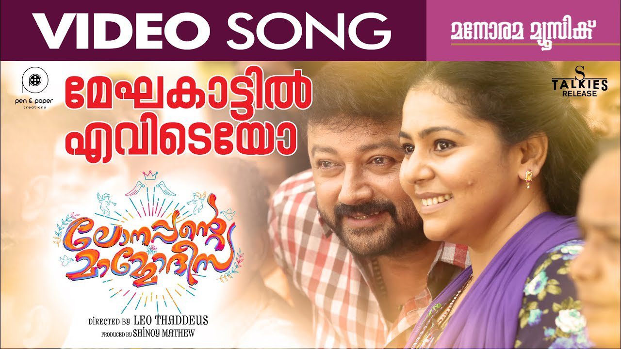 Meghakkattil - Song Cover Image