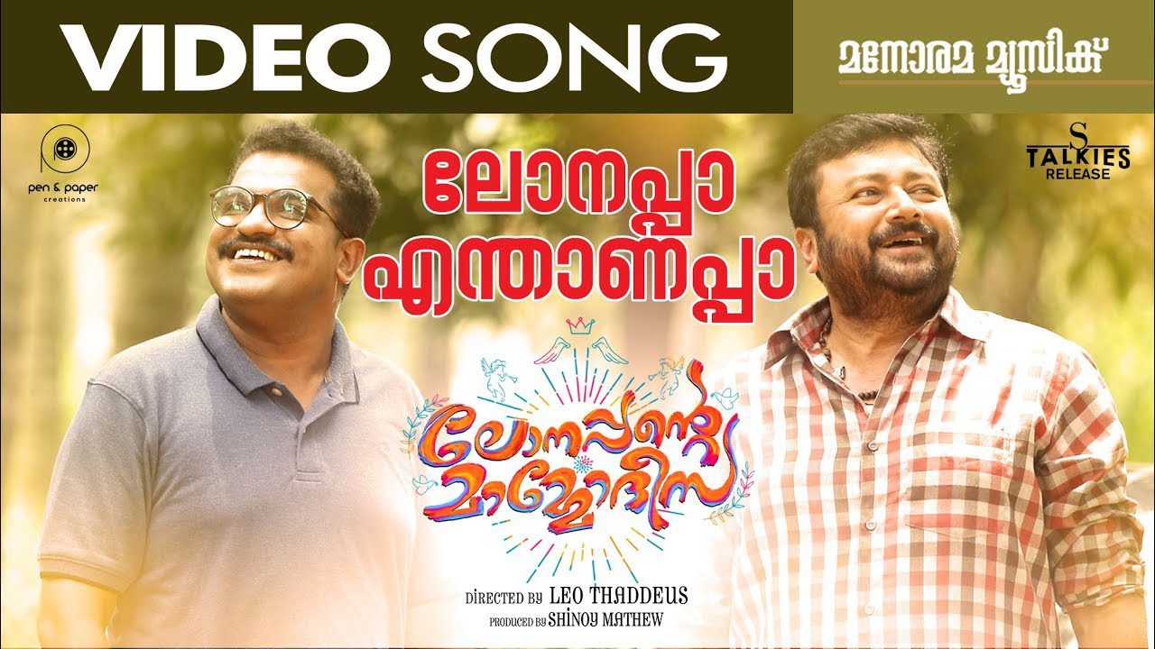 Lonappa Enthanappa - Song Cover Image