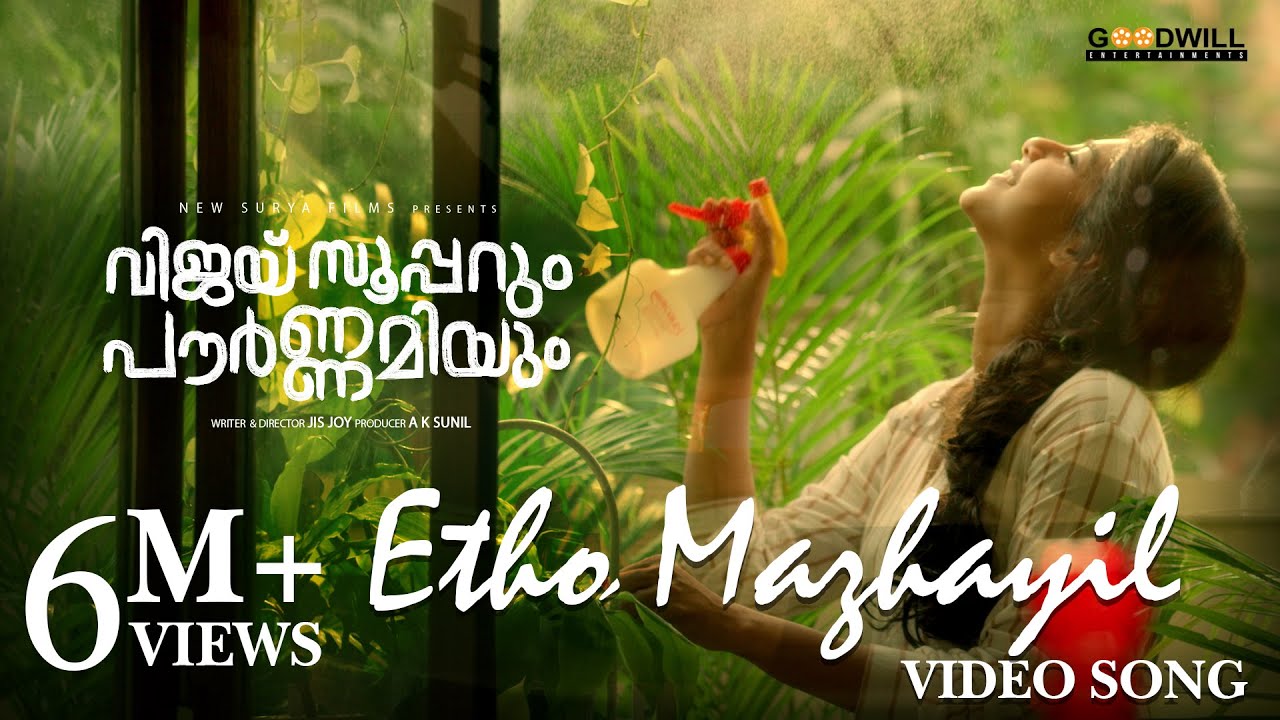 Etho Mazhayil - Song Cover Image