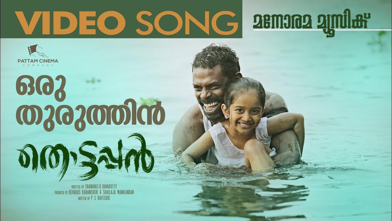 Oru Thuruthin - Song Cover Image