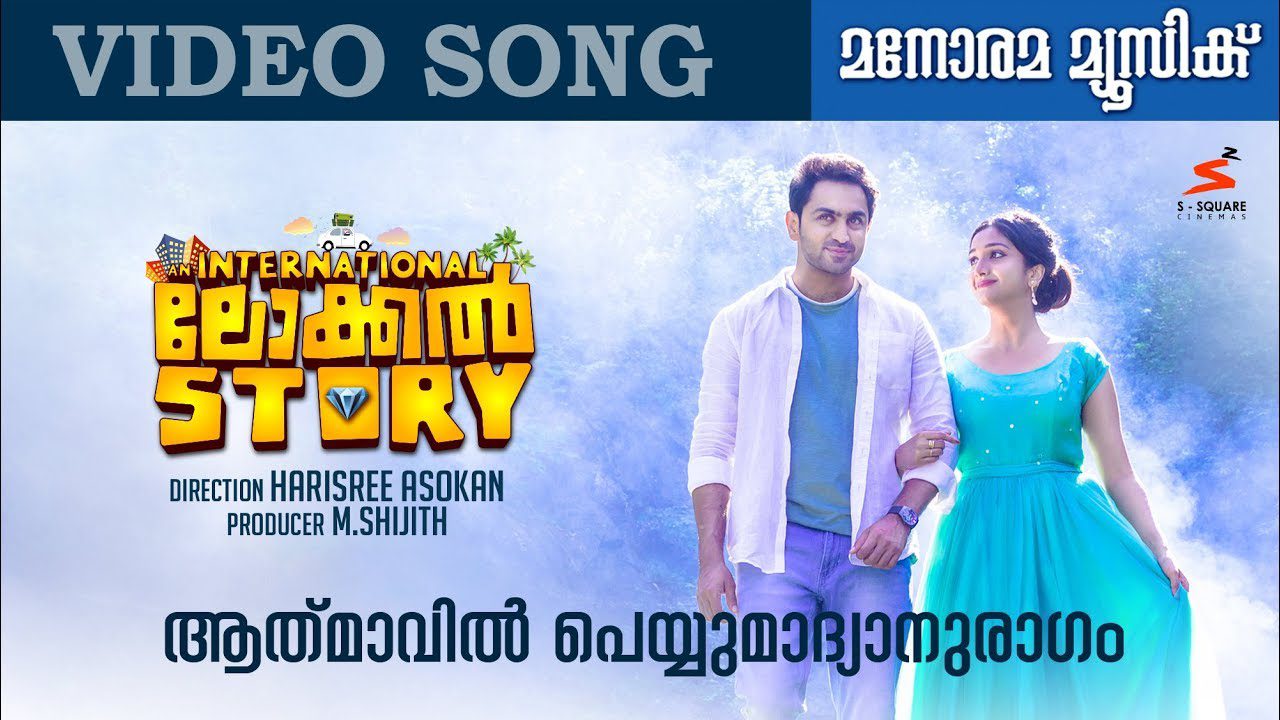 Athmavil Peyyum - Song Cover Image