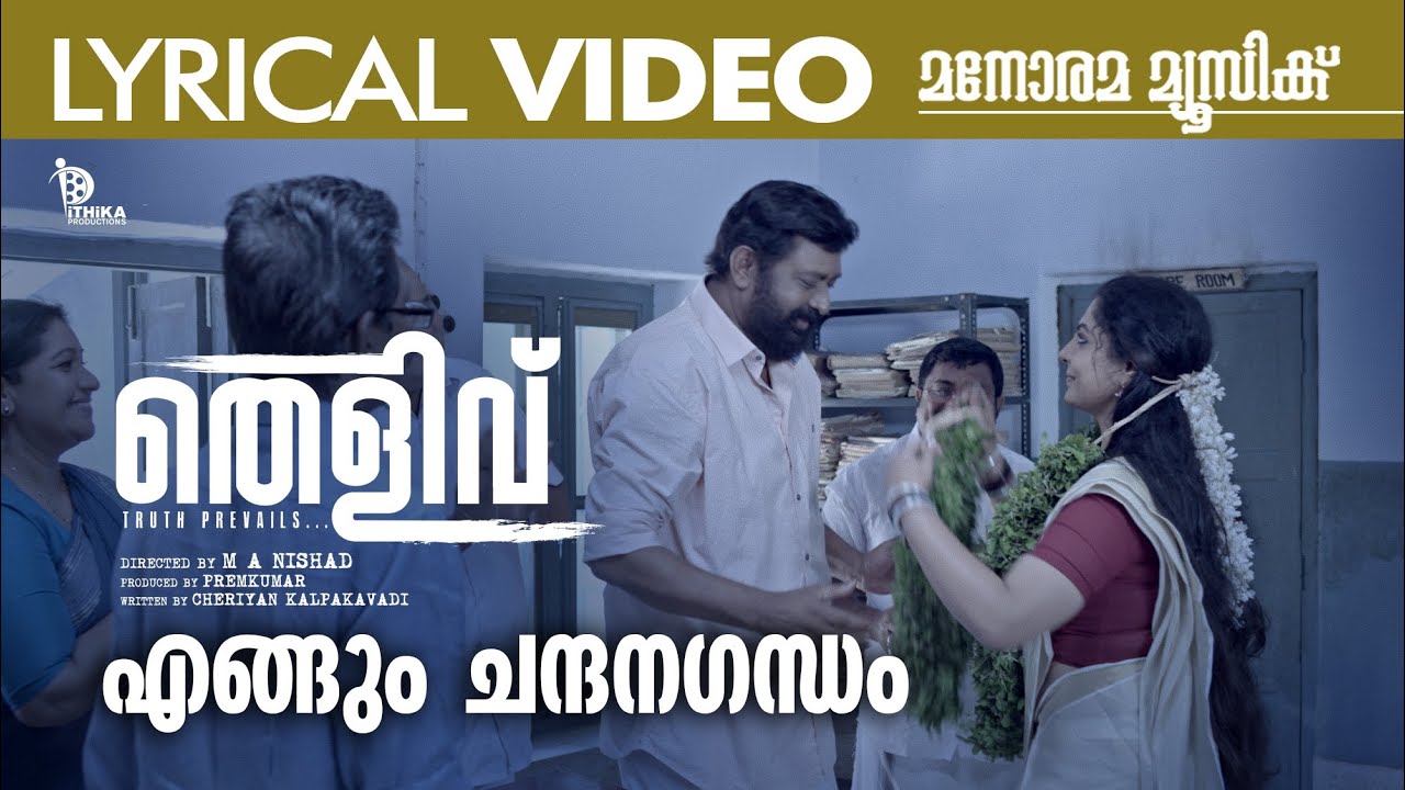 Engum Chandanagandham - Song Cover Image