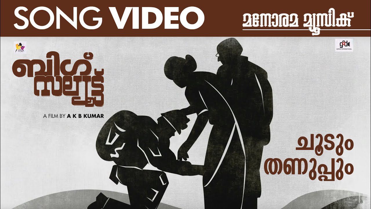 Choodum Thanuppum - Song Cover Image