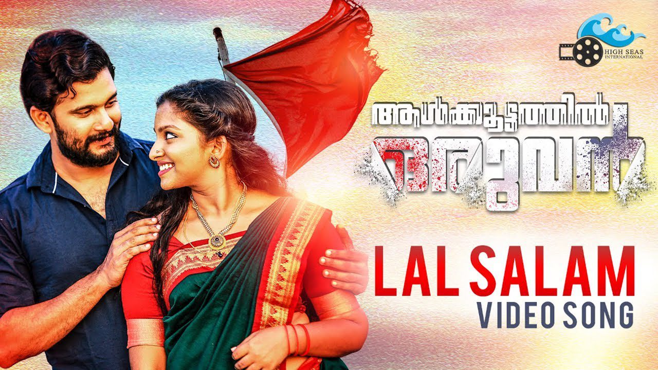 Lal Salam - Song Cover Image