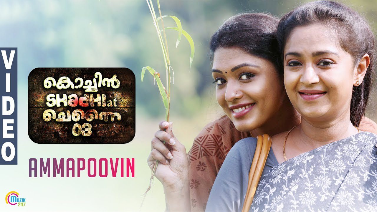 Ammapoovin - Song Cover Image