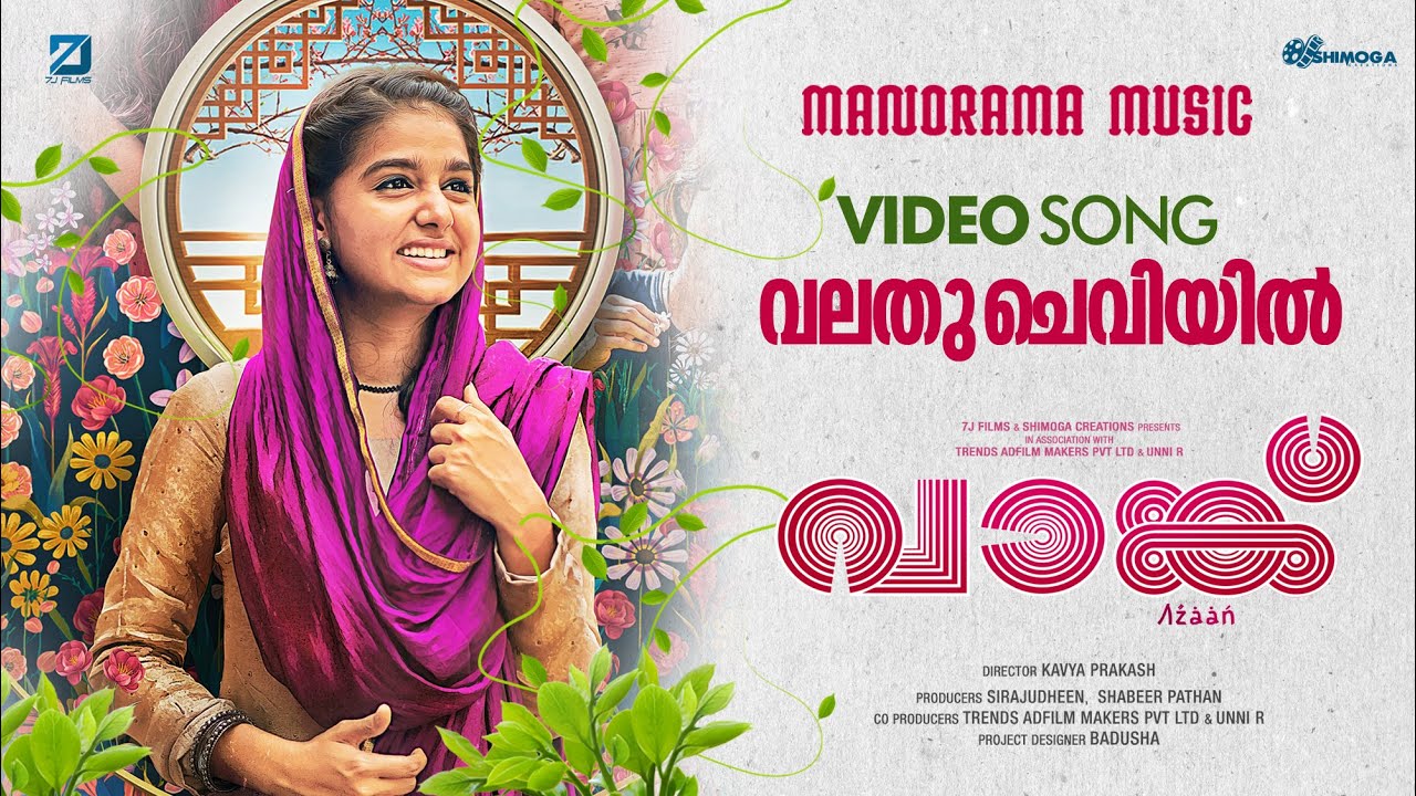 Valathu Cheviyil - Song Cover Image