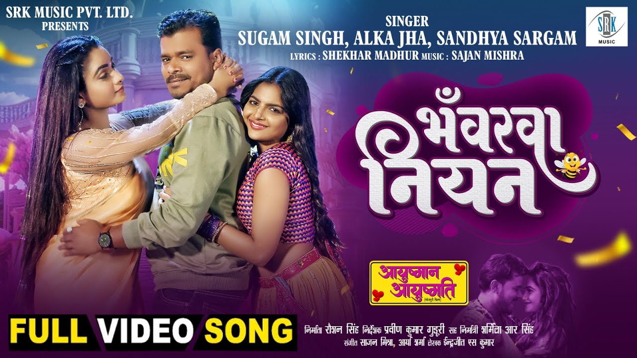Bhanvarwa Niyan - Song Cover Image
