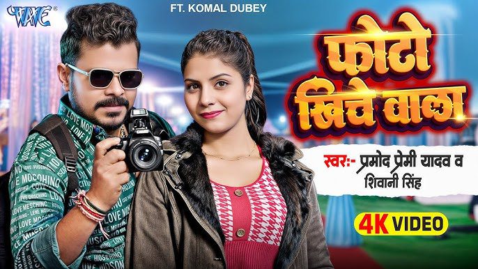 Photo Khiche Wala - Song Cover Image