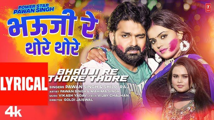 Bhauji Re Thore Thore - Song Cover Image