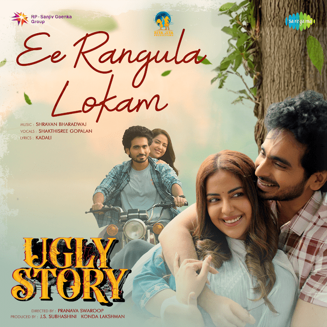 Ee Rangula Lokam - Song Cover Image
