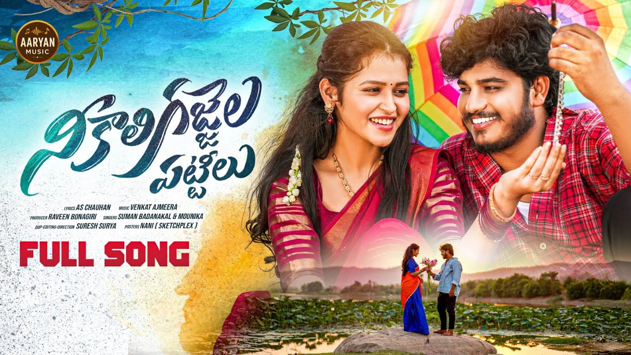 Ni Kaali Gajjela Pattilu - Song Cover Image