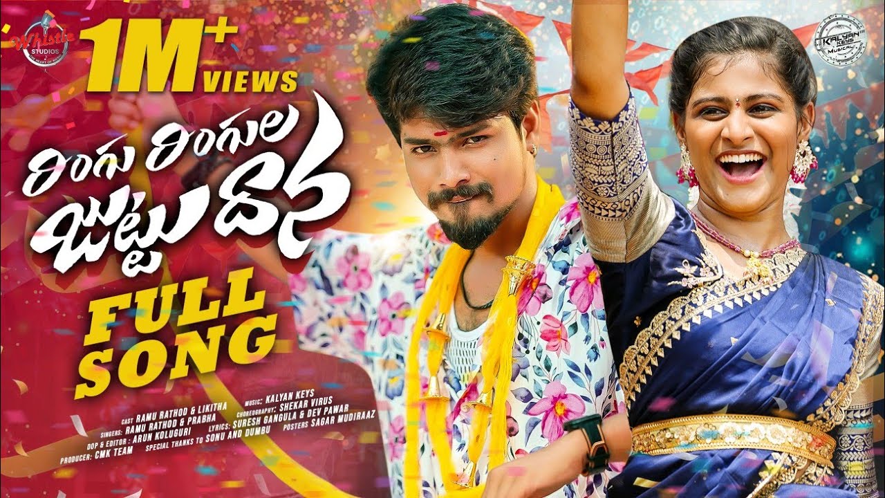 Ringu Ringula Juttu Dhana - Song Cover Image