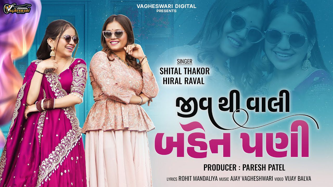 Jiv Thi Vali Bahenpani - Song Cover Image