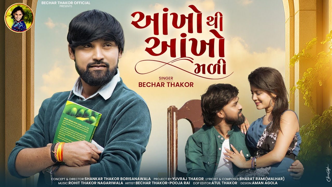 Ankho Thi Ankho Mali - Song Cover Image