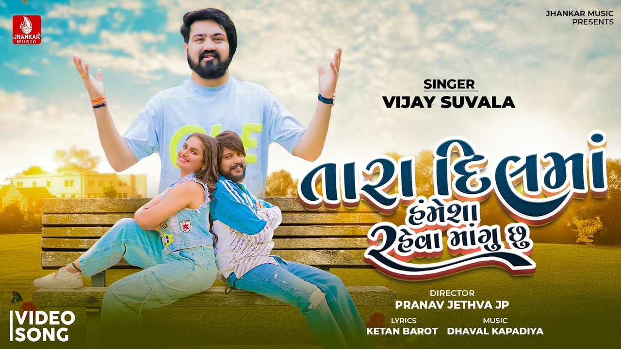 Tara Dilma Hamesha Raheva Mangu Chhu - Song Cover Image