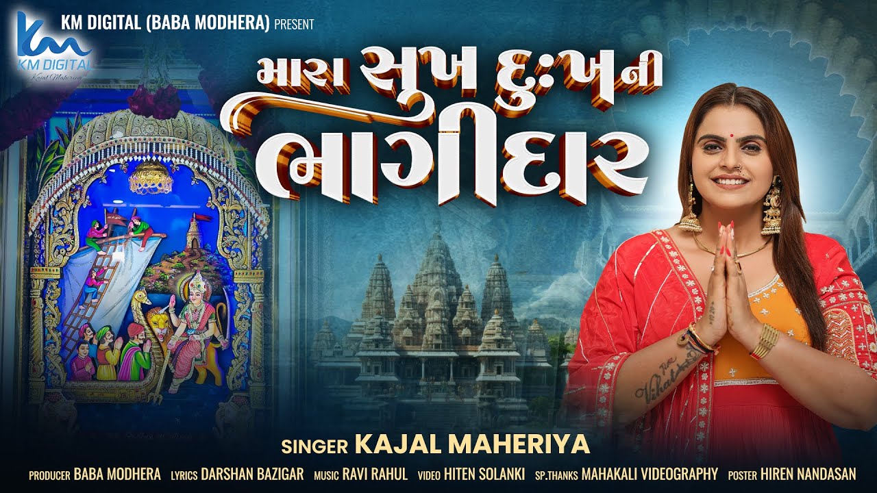 Mara Sukh Dukh Ni Bhagidar - Song Cover Image