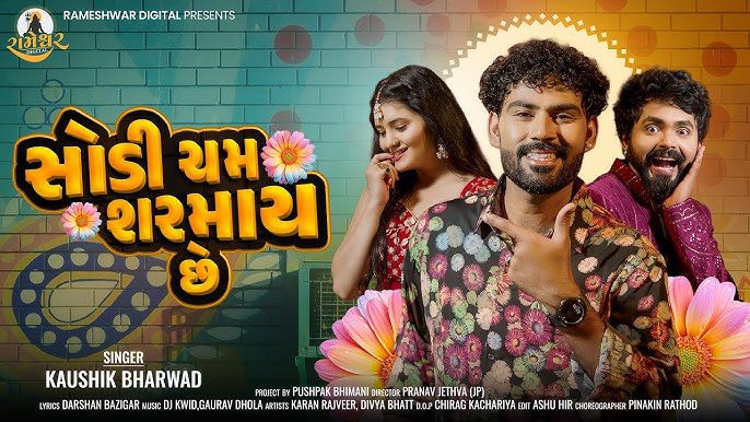 Sodi Cham Sharmay Chhe - Song Cover Image
