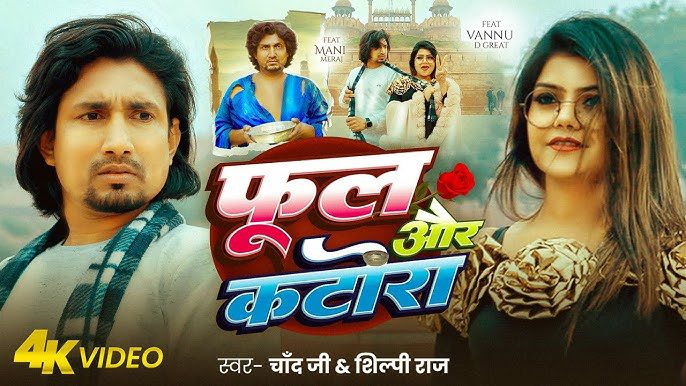Ful Aur Katora - Song Cover Image