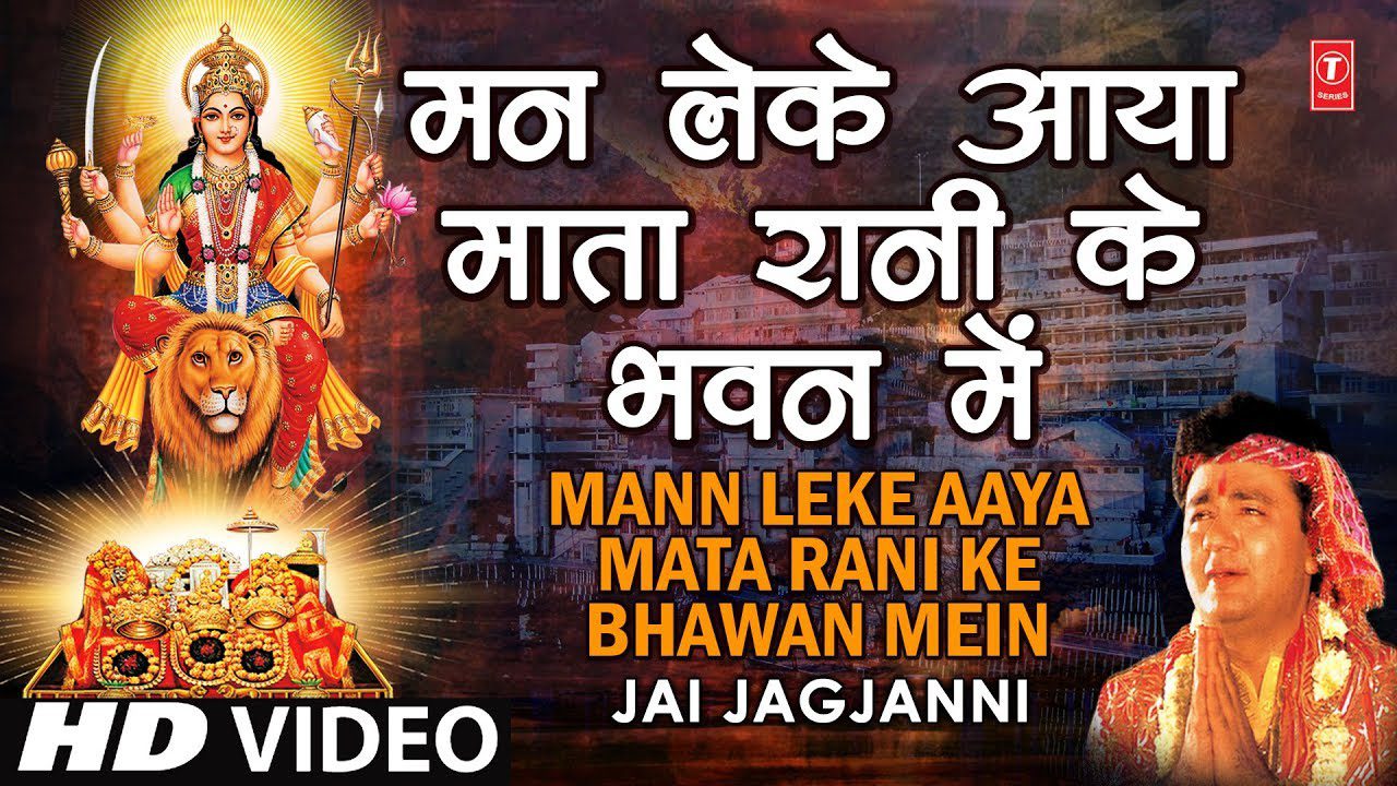 Man Leke Aaya Mata Rani Ke Bhawan Mein - Song Cover Image