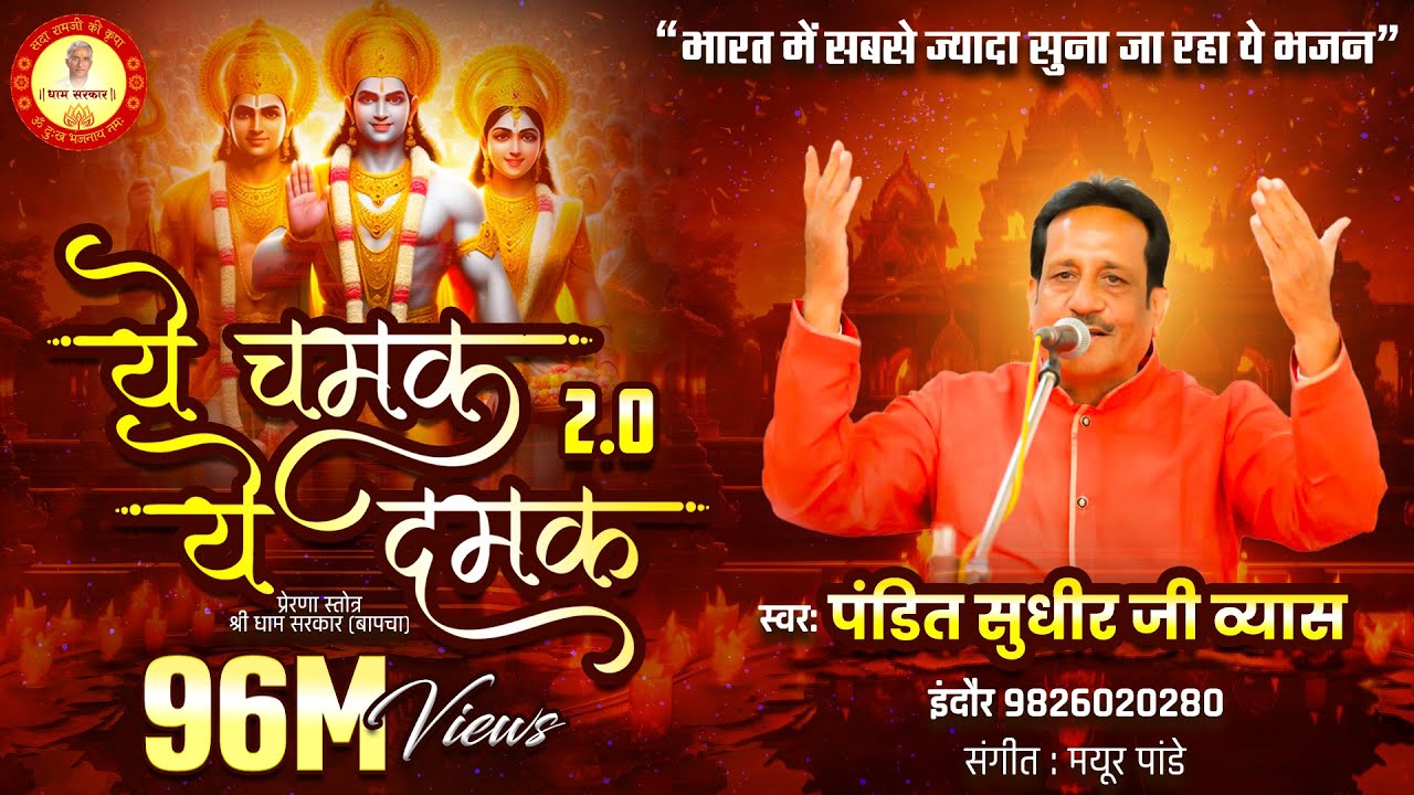 Ye Chamak Ye Damak 2.0 - Song Cover Image