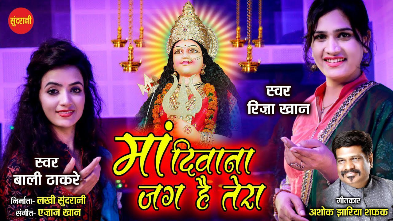 Maa Diwana Jag Hai Tera - Song Cover Image