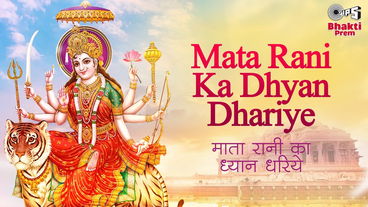 Mata Rani Ka Dhyan Dhariye - Song Cover Image