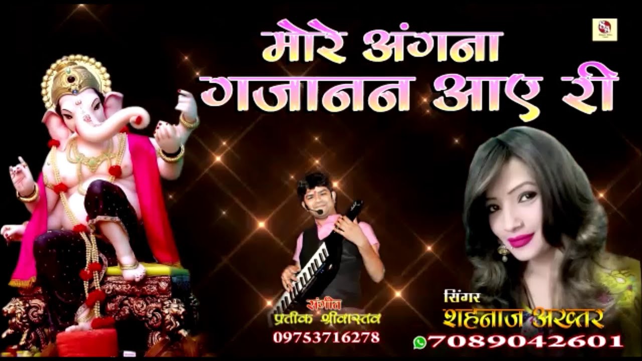 More Angna Gajanan - Song Cover Image