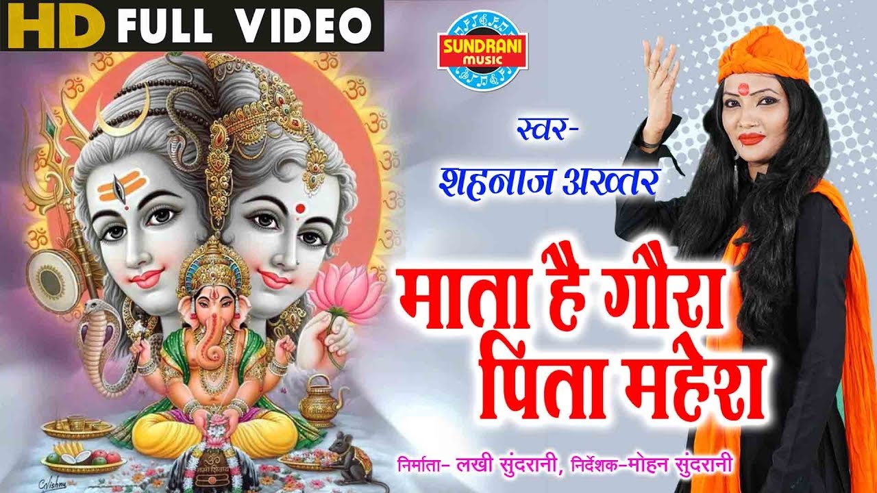 Mata Hai Gaura Pita Mahesh - Song Cover Image