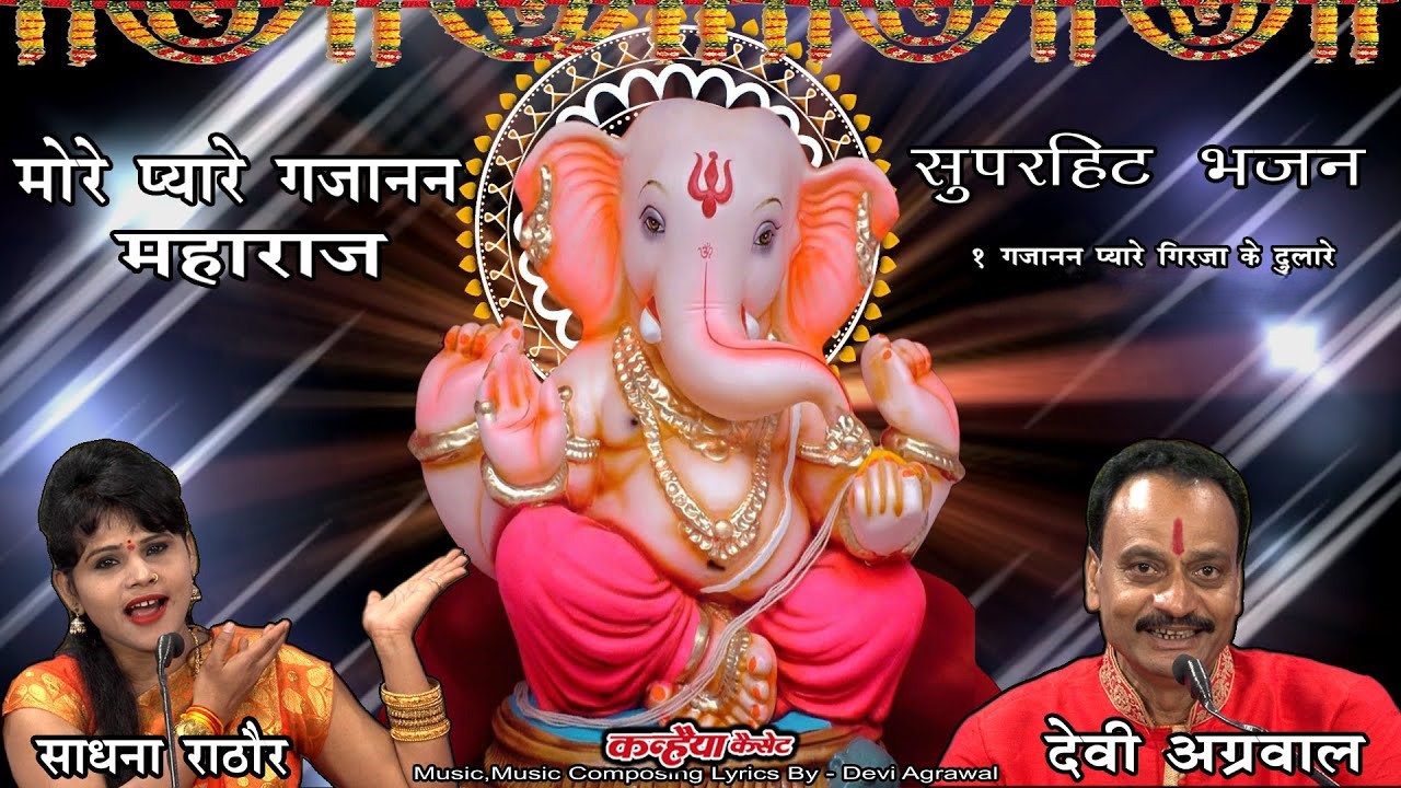 Aao Gajanan Pyare Girja Ke Dulare - Song Cover Image